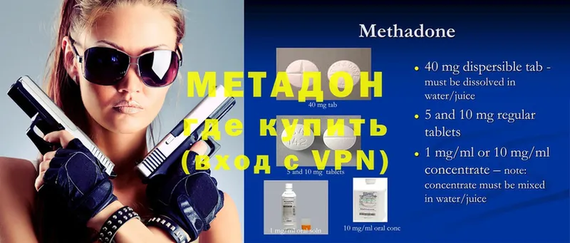 МЕТАДОН methadone Богородицк